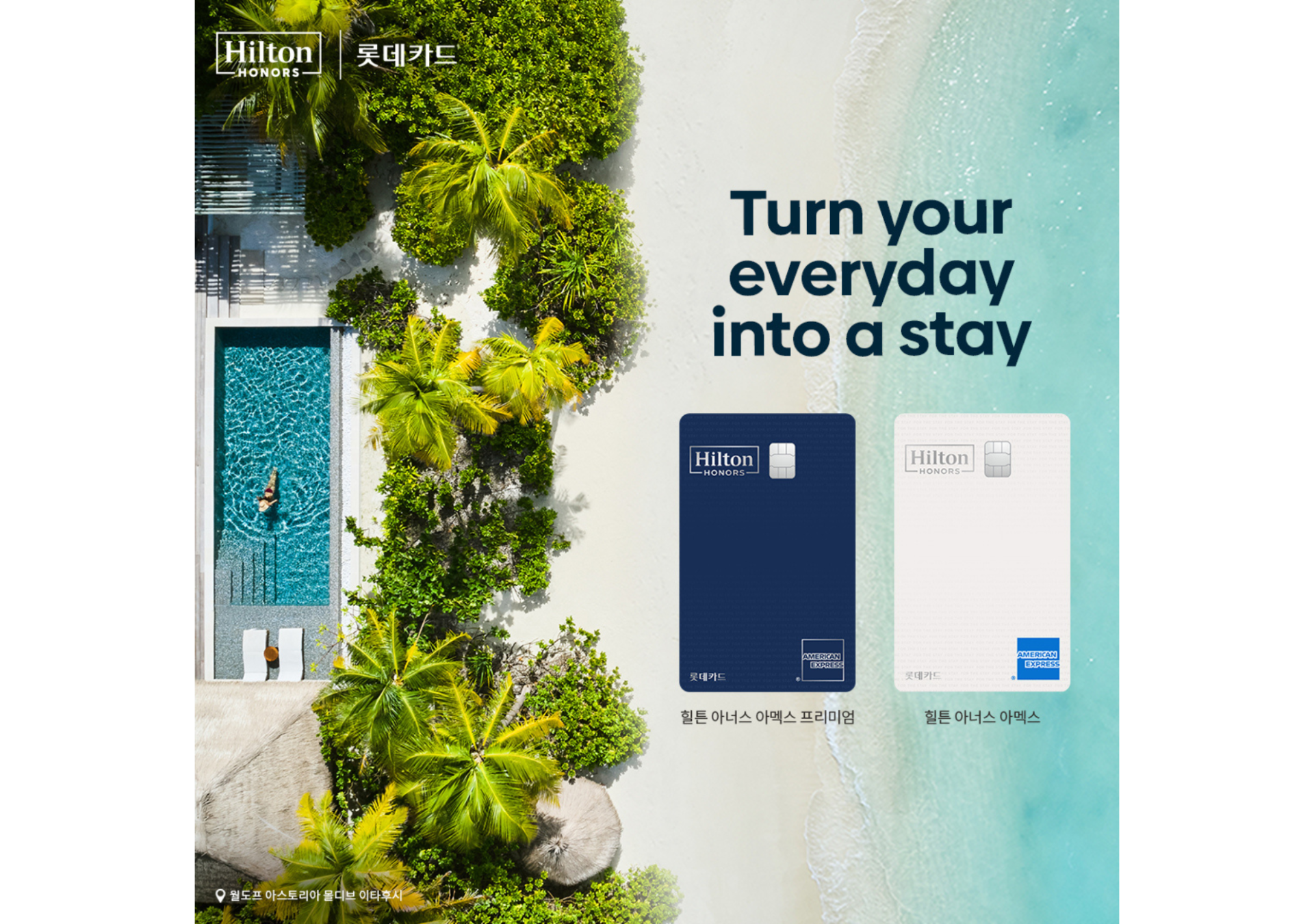 Hilton, Lotte Card and American Express Launch Co-Brand Credit Cards in South Korea - Turn Your Everyday into a Stay, image of two credit cards overlayed on a beach and pool aerial photo